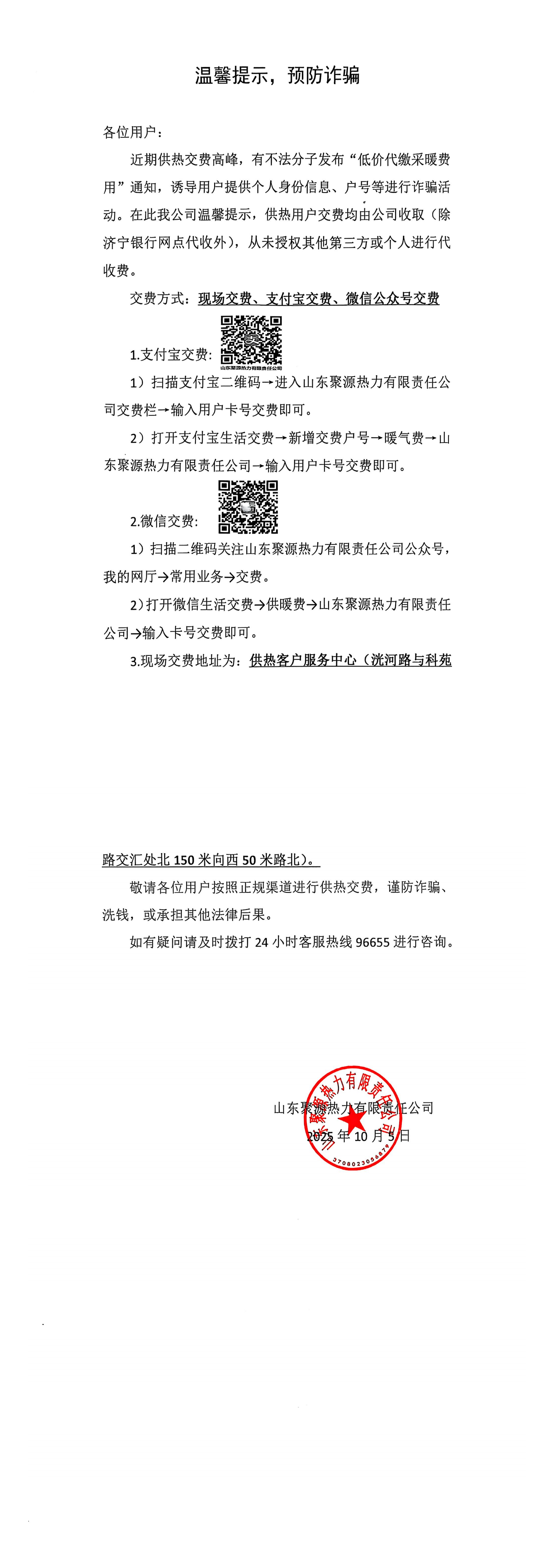 溫馨提示，預(yù)防詐騙